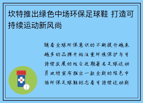 坎特推出绿色中场环保足球鞋 打造可持续运动新风尚