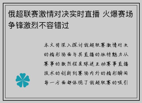 俄超联赛激情对决实时直播 火爆赛场争锋激烈不容错过