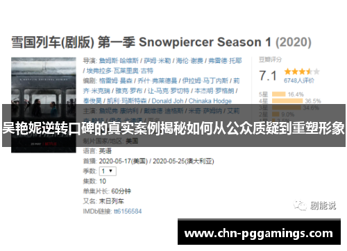 吴艳妮逆转口碑的真实案例揭秘如何从公众质疑到重塑形象