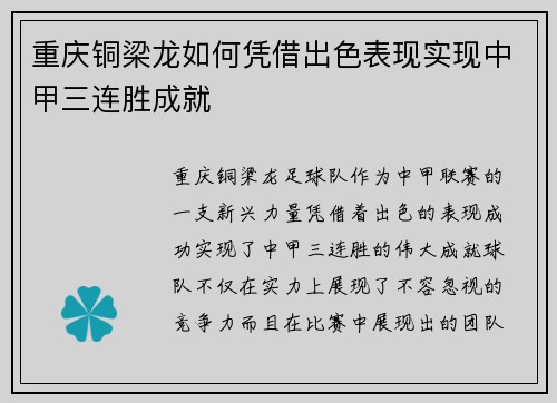 重庆铜梁龙如何凭借出色表现实现中甲三连胜成就