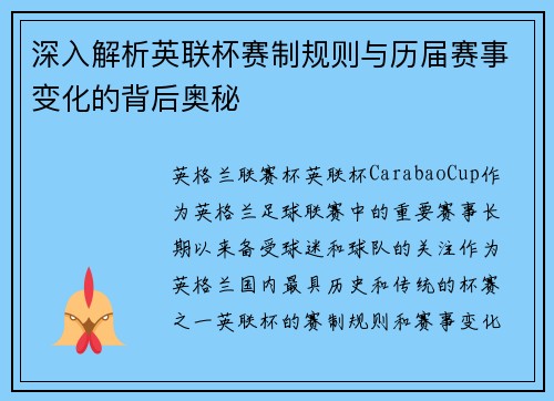 深入解析英联杯赛制规则与历届赛事变化的背后奥秘