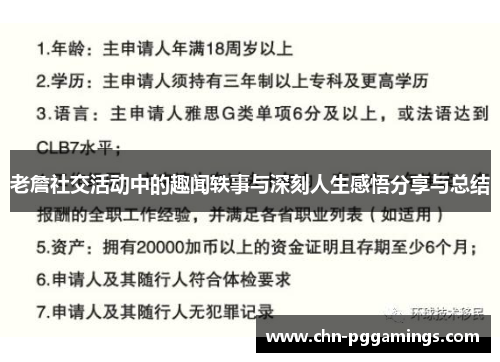 老詹社交活动中的趣闻轶事与深刻人生感悟分享与总结