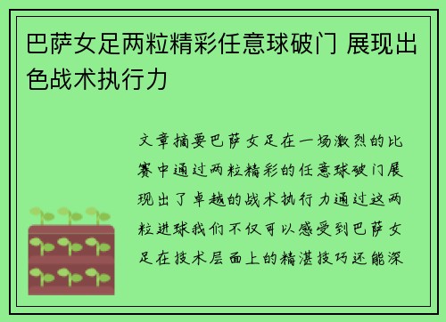 巴萨女足两粒精彩任意球破门 展现出色战术执行力