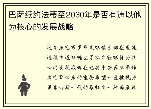巴萨续约法蒂至2030年是否有违以他为核心的发展战略