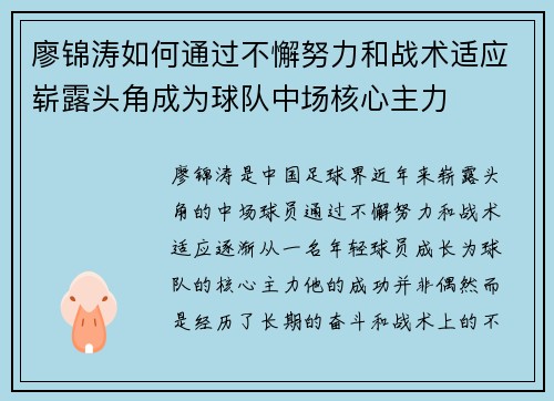 廖锦涛如何通过不懈努力和战术适应崭露头角成为球队中场核心主力